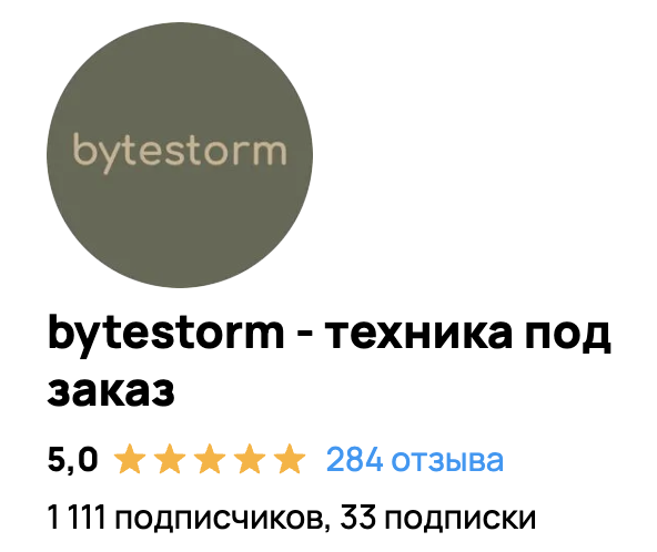 Профиль bytestorm на Авито